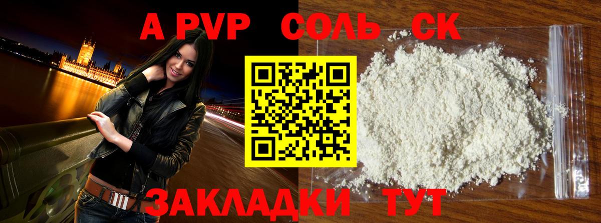 Alfa_PVP СК  A PVP  A PVP кристаллы  Вологда  Alpha PVP крисы CK  Вход с VPN 