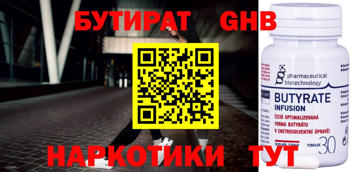 БУТИРАТ  Вход с VPN  Вологда  БУТИРАТ оксибутират 