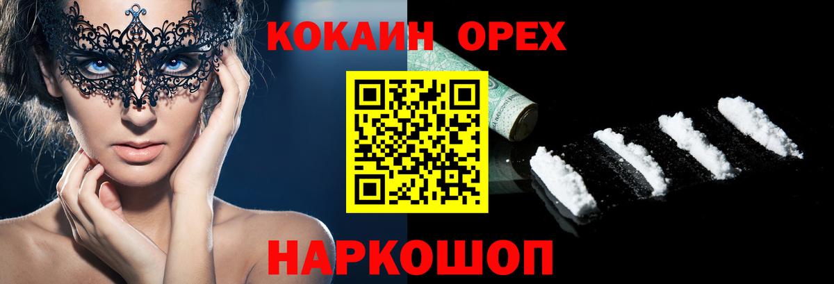 Кокаин  Cocaine Эквадор  Cocaine 97%  Вход с VPN  Вологда 