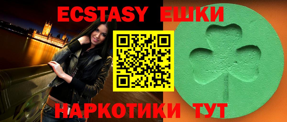 Ecstasy ешки Вологда