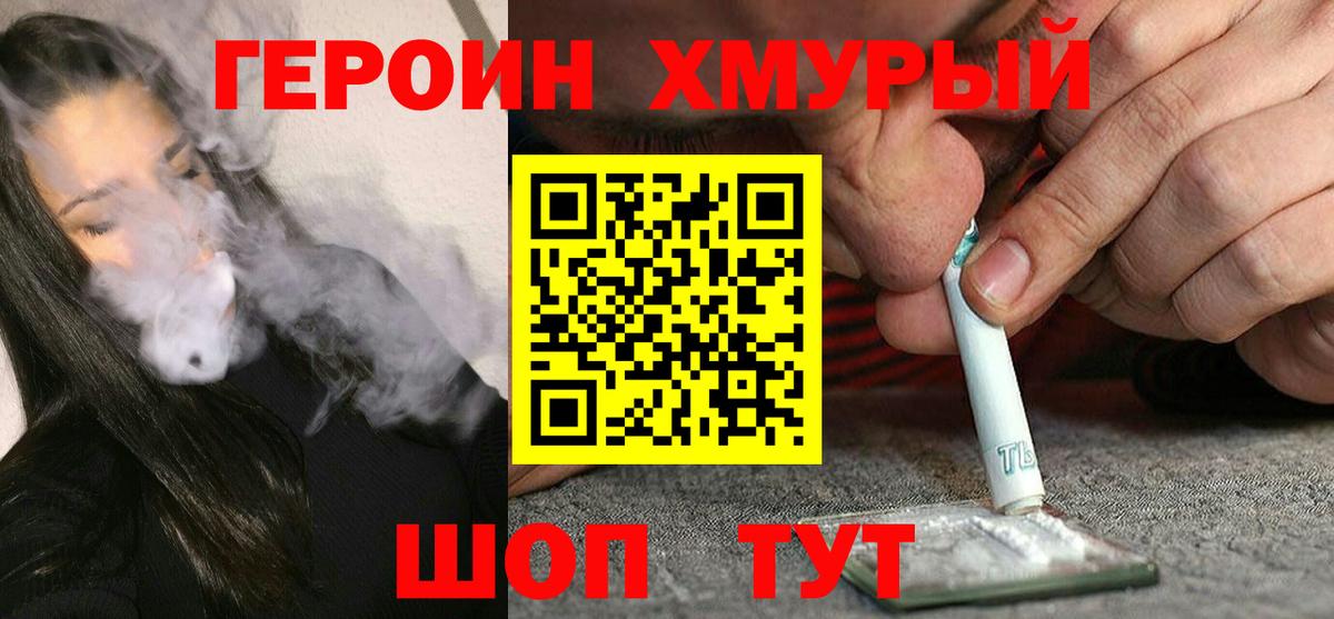 ГЕРОИН Heroin  Вход с VPN  Вологда 