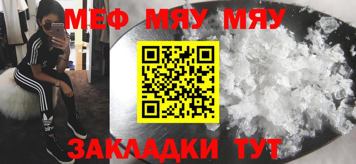 МЕФ мяу мяу  Мефедрон мука  Меф  Вход с VPN  Вологда  МЕФ 